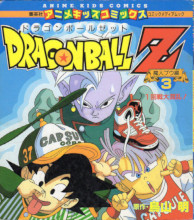 1994_11_xx_Dragon Ball Z - Anime Kids Comics 3